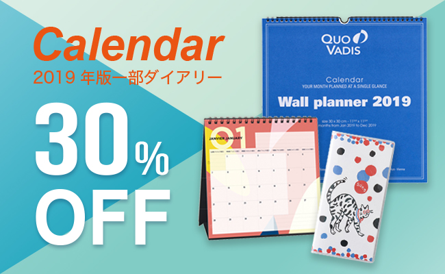 2019年版カレンダー　30％OFF！