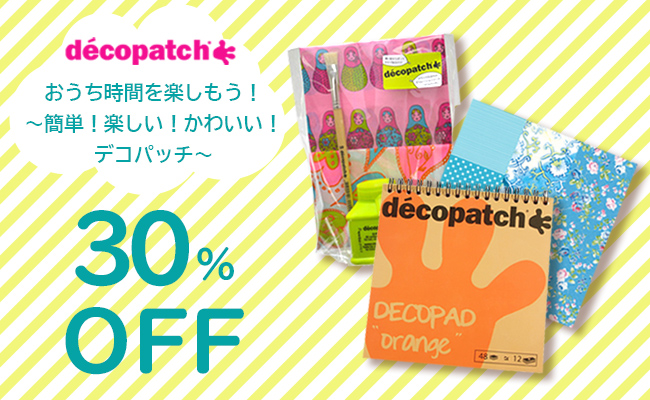 おうち時間でデコパッチを楽しもう！