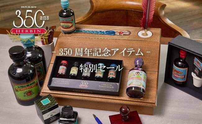 エルバン 350周年記念商品　特別セール実施中！