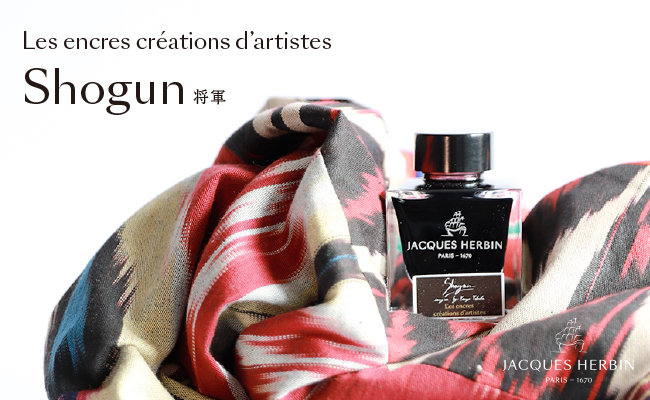 JACQUES HERBIN<br>アーティスト クリエーション Shogun 発売
