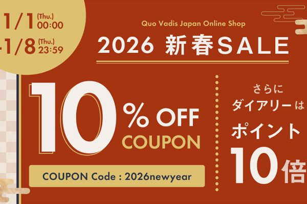 新春10％OFFお年玉クーポン配布中！
