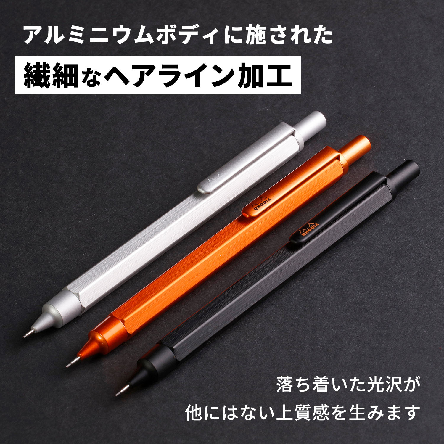 メカニカルペンシルメイン
